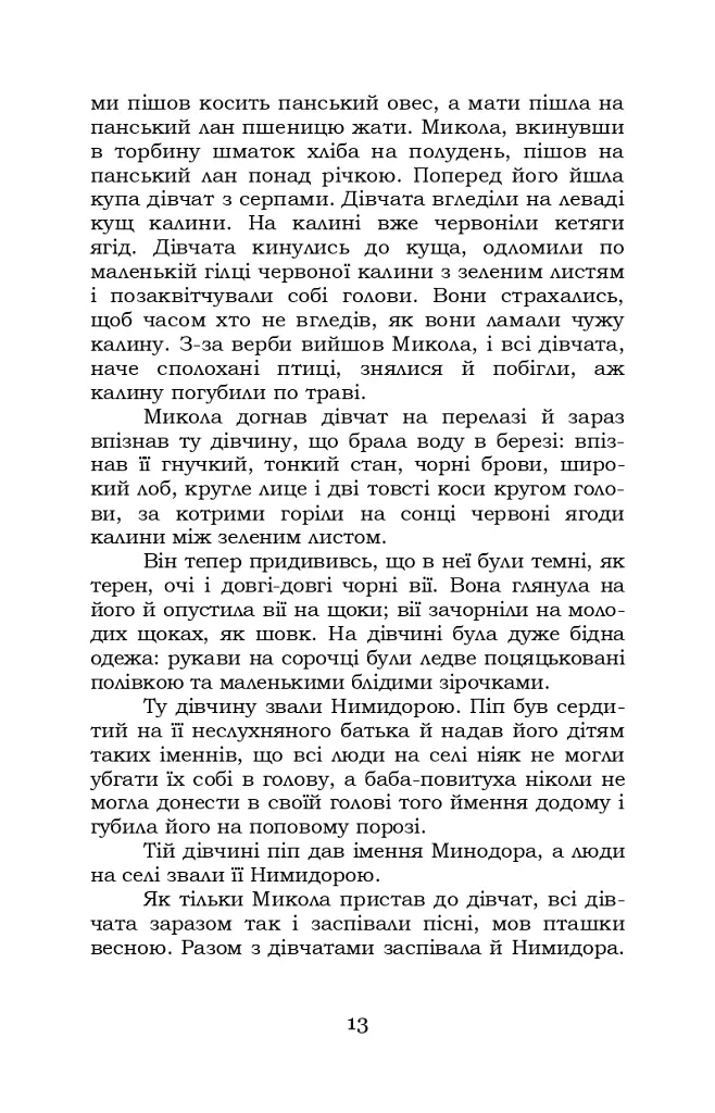 Микола Джеря - фото 13