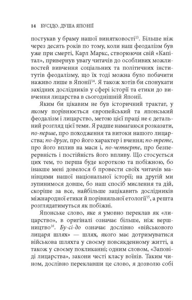 Бусідо. Душа Японії - фото 4
