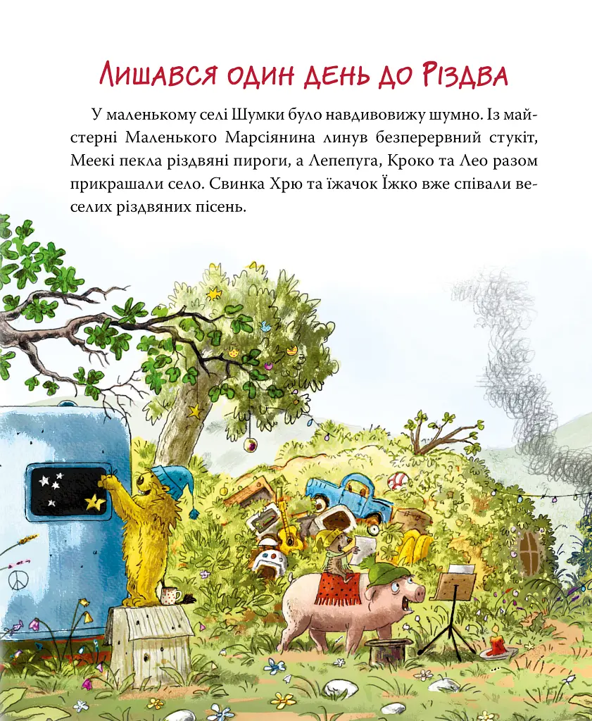 Біле різдвяне диво. Кіт-лікар. Книга 2 - Валько - фото 4