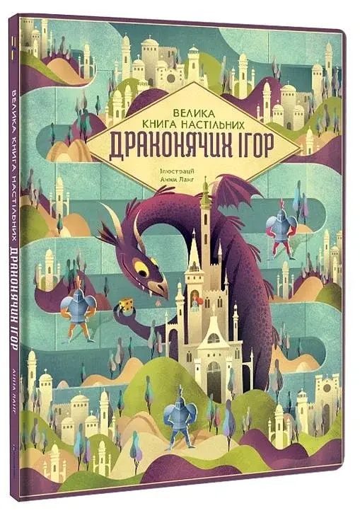 Велика книга настільних драконячих ігор - фото 2