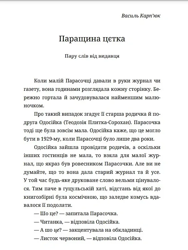 Мила книжечка - Параска Плитка-Горицвіт - фото 6