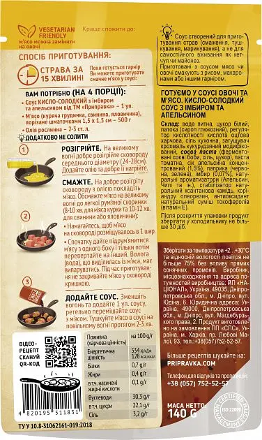 Соус Приправка Кисло-сладкий с имбирем и апельсином, 140 г (814392) - фото 2