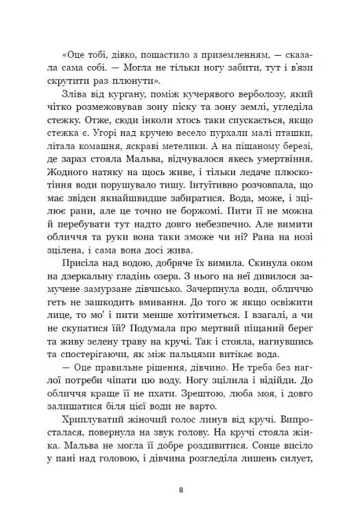 Зворотний бік світів - фото 8