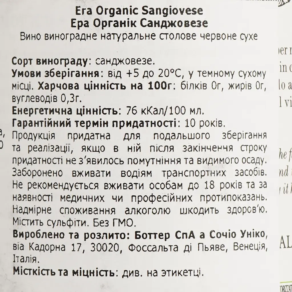 Вино Era Sangiovese Marche Organic, красное, сухое, 12%, 0,75 л - фото 4