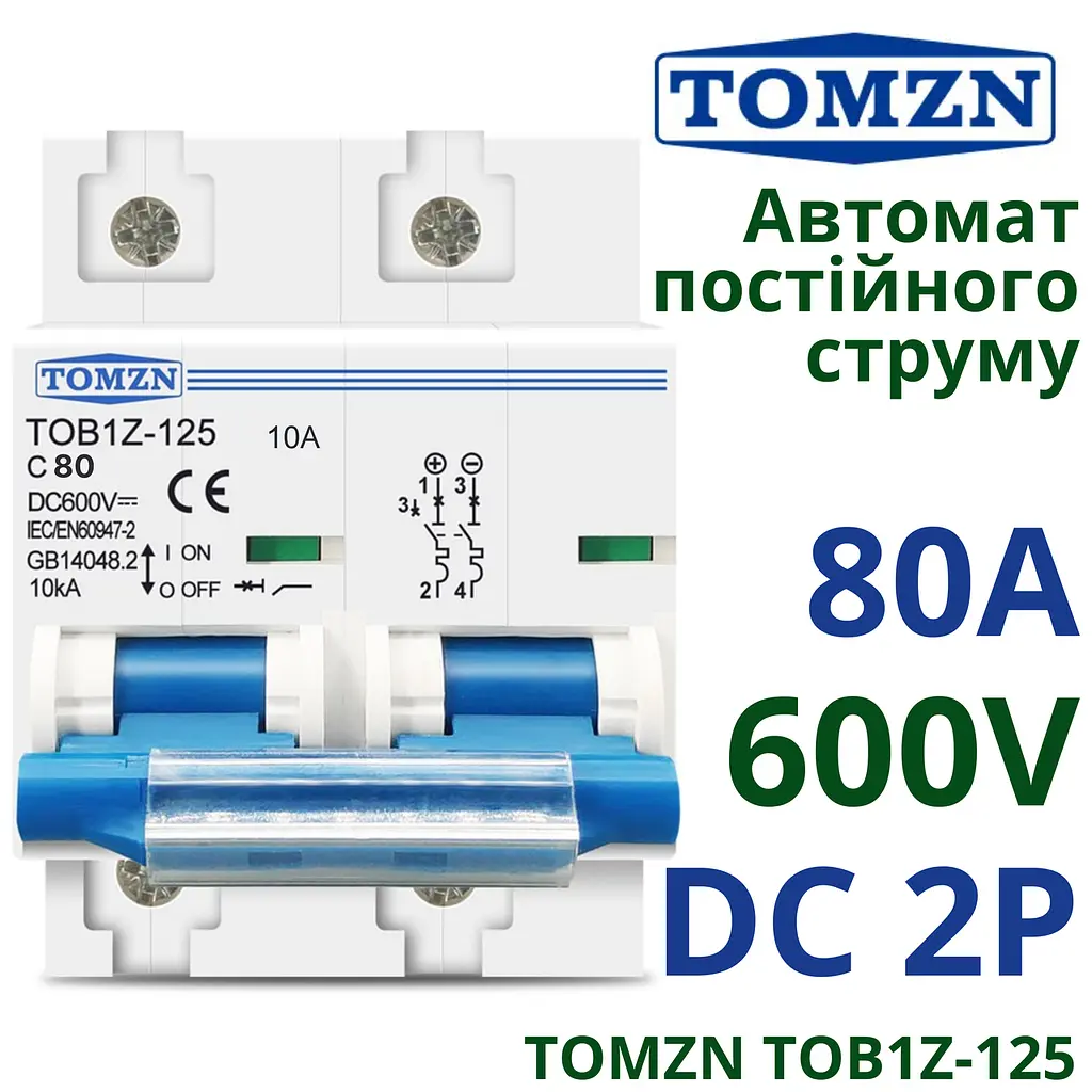 Автоматичний вимикач DC TOMZN TOB1Z-125 двополюсний 2P 600V 80A запобіжник постійного струму (19614) - фото 2