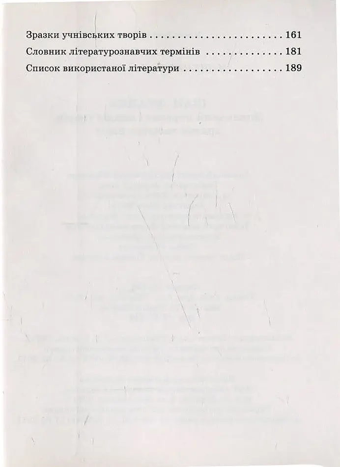 Іван Франко. Докладний переказ і аналіз творів, зразки творчих робіт. 10-11 клас - фото 3