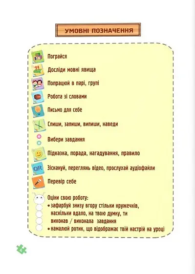 Українська мова та читання. Навчальний посібник. 2 клас. Частина 3 - Надія Кравцова - фото 2