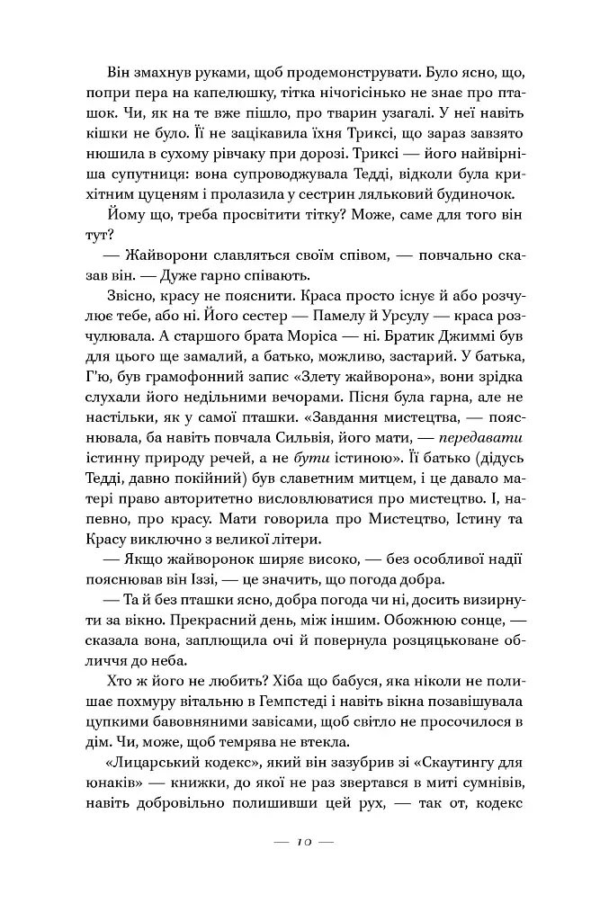 Руїни бога - фото 11