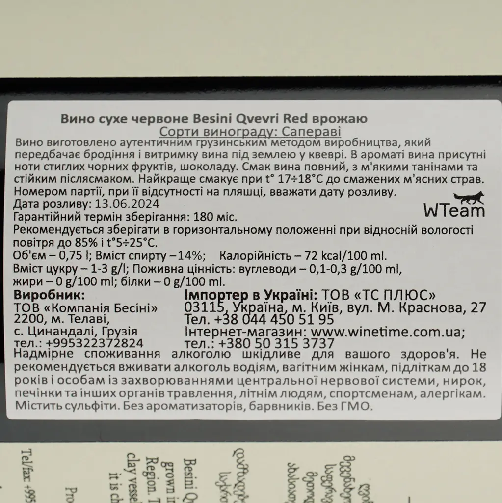 Вино Besini Qvevri, красное, сухое, 14,5%, 0,75 л (8000018003852) - фото 4