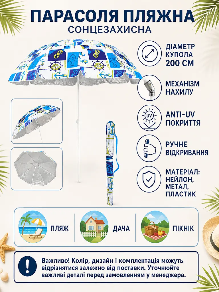 Пляжна парасолька ромашка 2 м білий з синім від сонця з Anti-UV покриттям і чохлом (49676213) - фото 3