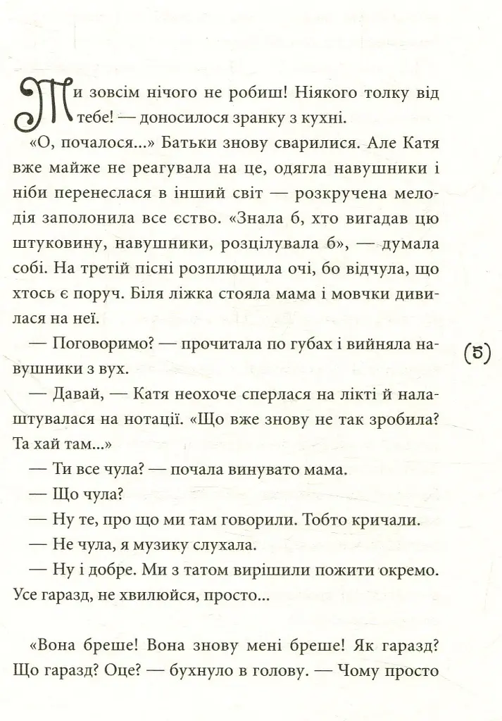 Кава по-дорослому - Ірина Мацко - фото 3