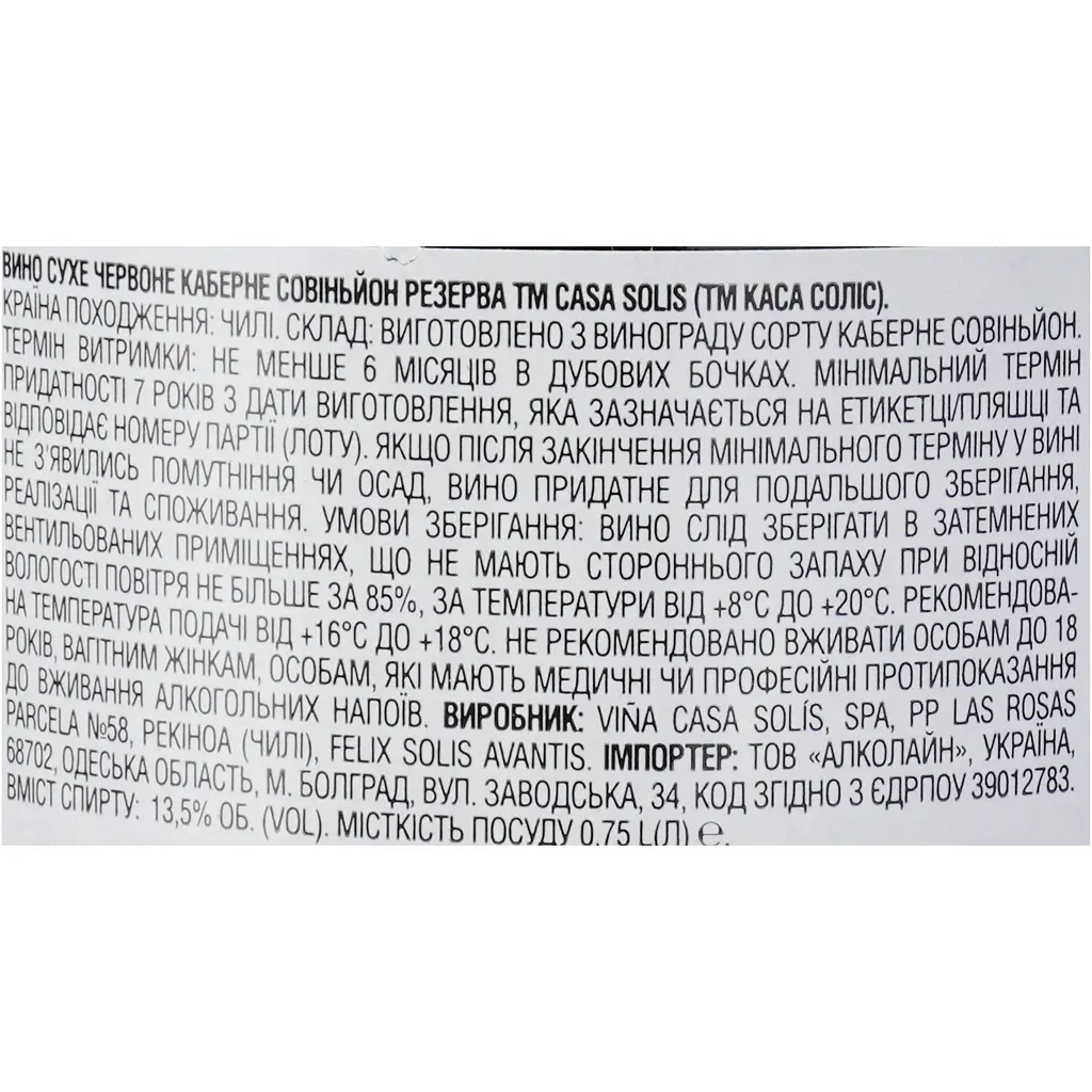Вино Casa Solis Cabernet Sauvignon Reserva червоне сухе 12.5%, 0.75 л - фото 6