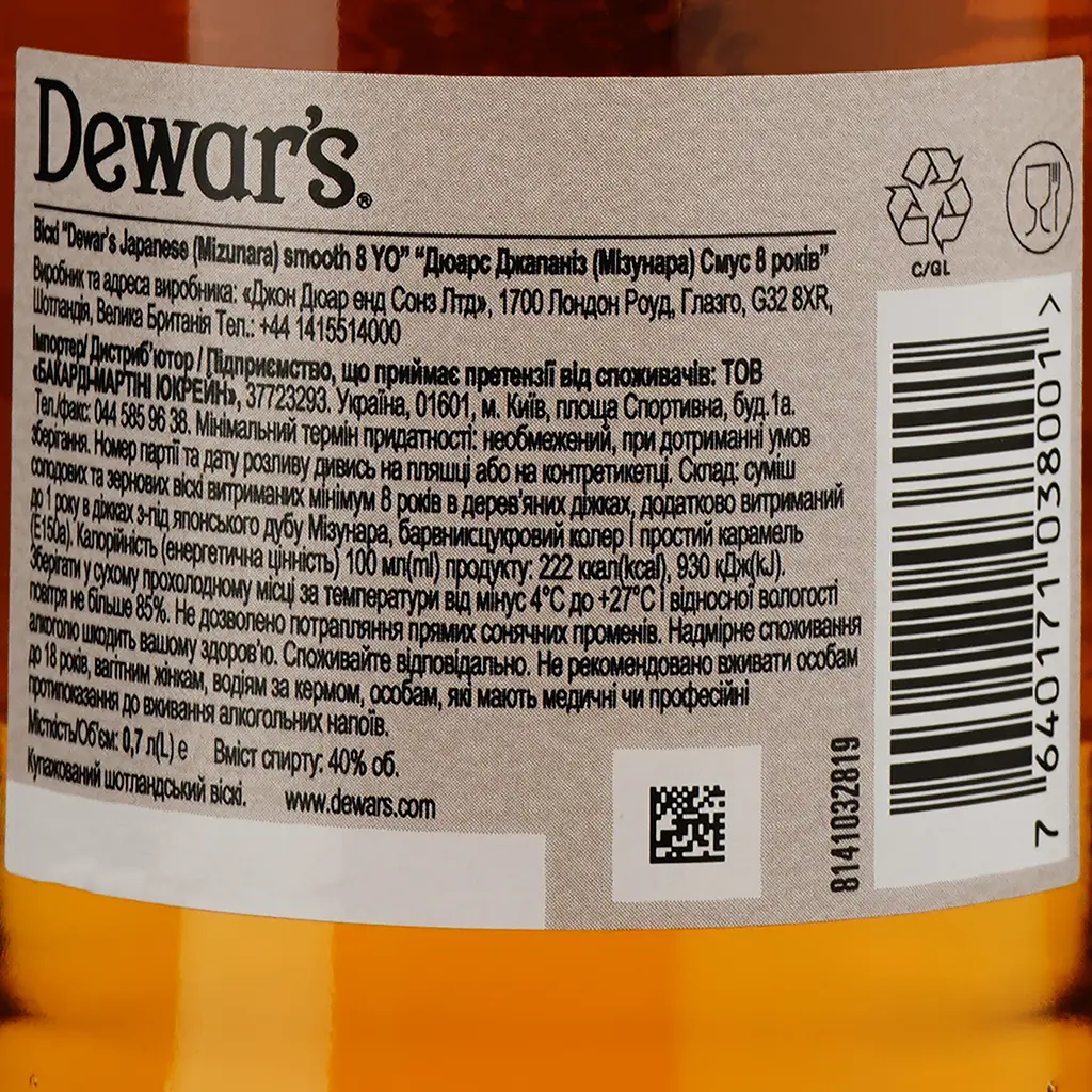 Віскі Dewar's Japanase Smooth 8 oy Blended Scotch Whisky 40% 0.7 л - фото 8