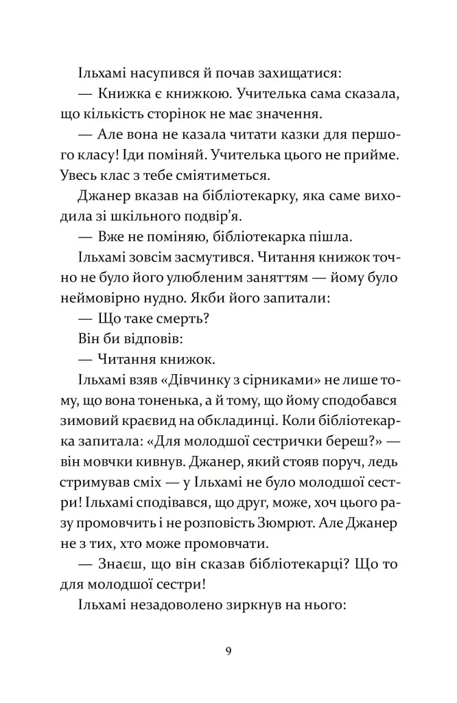 Чарівна телефонна будка - Міясе Сертбарут - фото 6