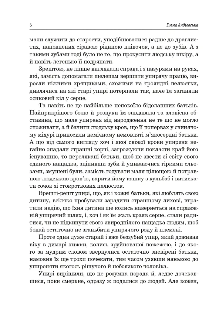 Українська література. Хрестоматія для додаткового читання. 6 клас - Галина Домарецька - фото 5