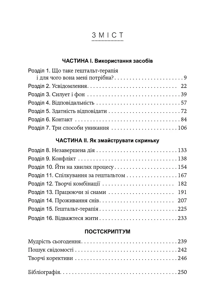 Відвага жити - Джеймс Оулдхем - фото 2