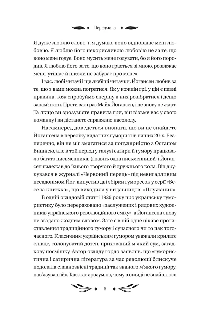 Ситутунга - Майк Йогансен - фото 5