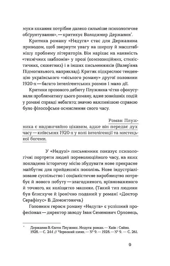 Недуга - фото 5