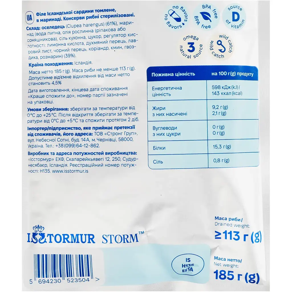 Филе исландской сардины Storm томленное в маринаде 185 г - фото 2