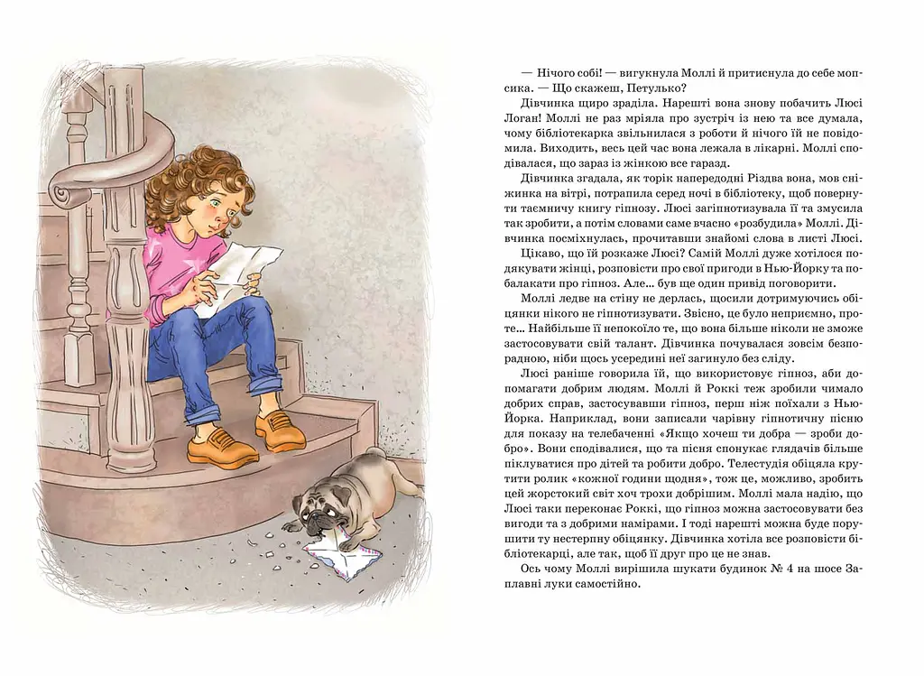 Моллі Мун зупиняє час - фото 4