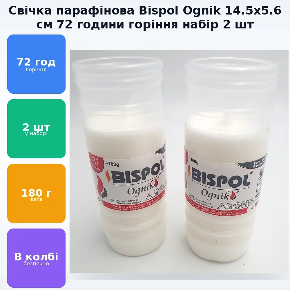 Свічка парафінова 3 дні горіння 14.5х5.6см 180г 72 години Bispol Ognik набір 2 шт - фото 2