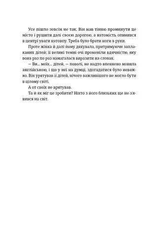 Знову й знову - фото 7