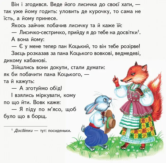 Першокласнi казки. Читанка для самостійного читання 1-2 класи - Ольга Коваленко - фото 3