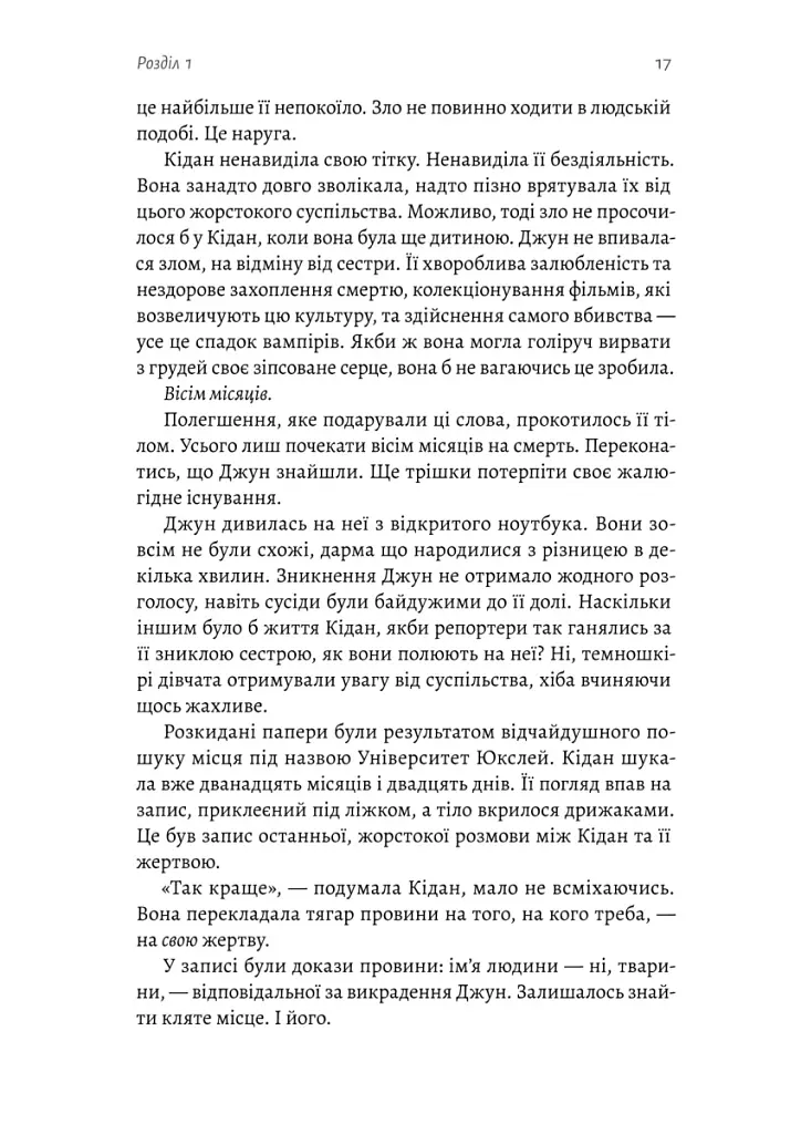 Безсмертна пітьма - Тіґест Ґірма - фото 8