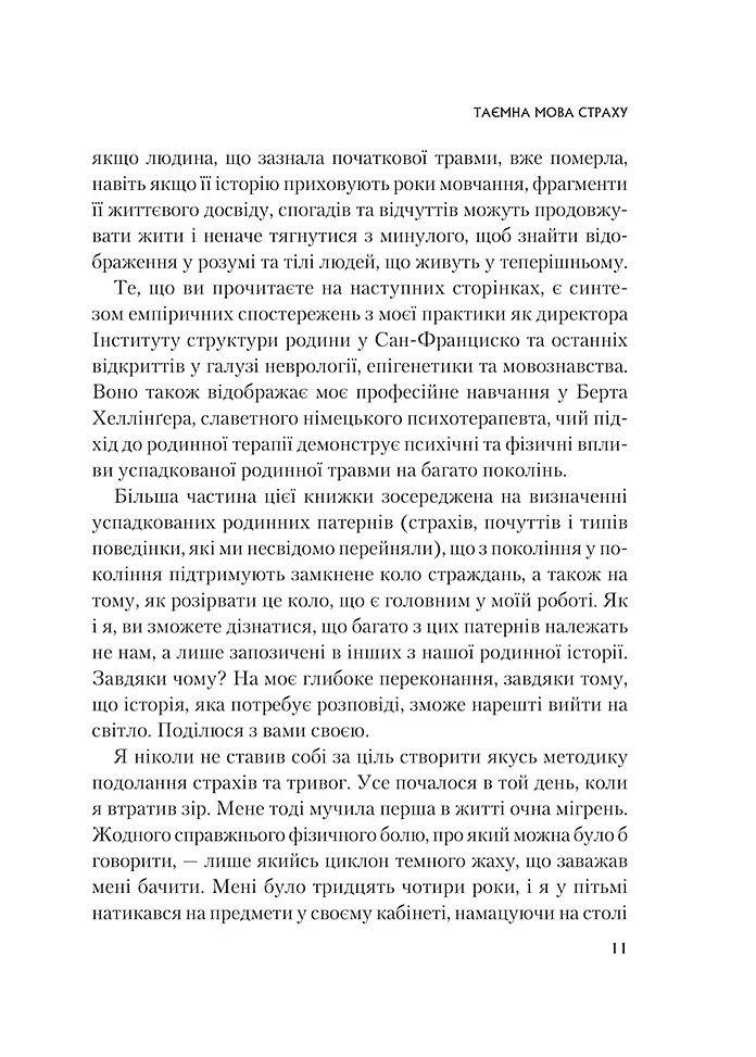 Це почалося не з тебе. Як успадкована родинна травма формує нас і як розірвати це коло - Марк Волінн (1343879) - фото 6