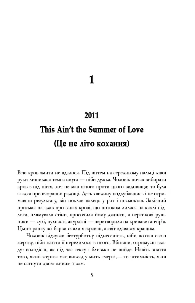 Кар'єра лиходія. Детектив Корморан Страйк. Книга 3 - фото 4