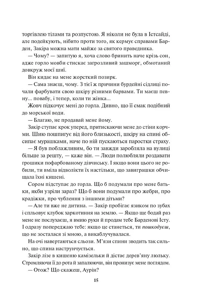 Спалах. Книга 3 - фото 12