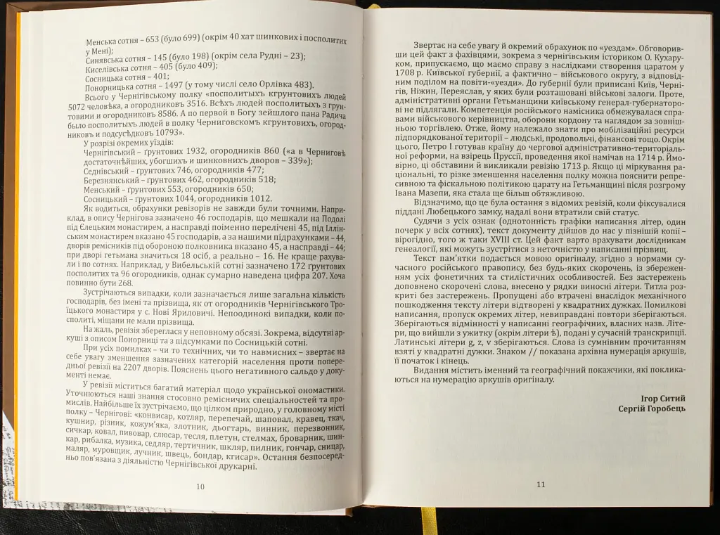 Переписи Чернігівщини 1638 та 1713 років (Оновлене друге видання) - - фото 3
