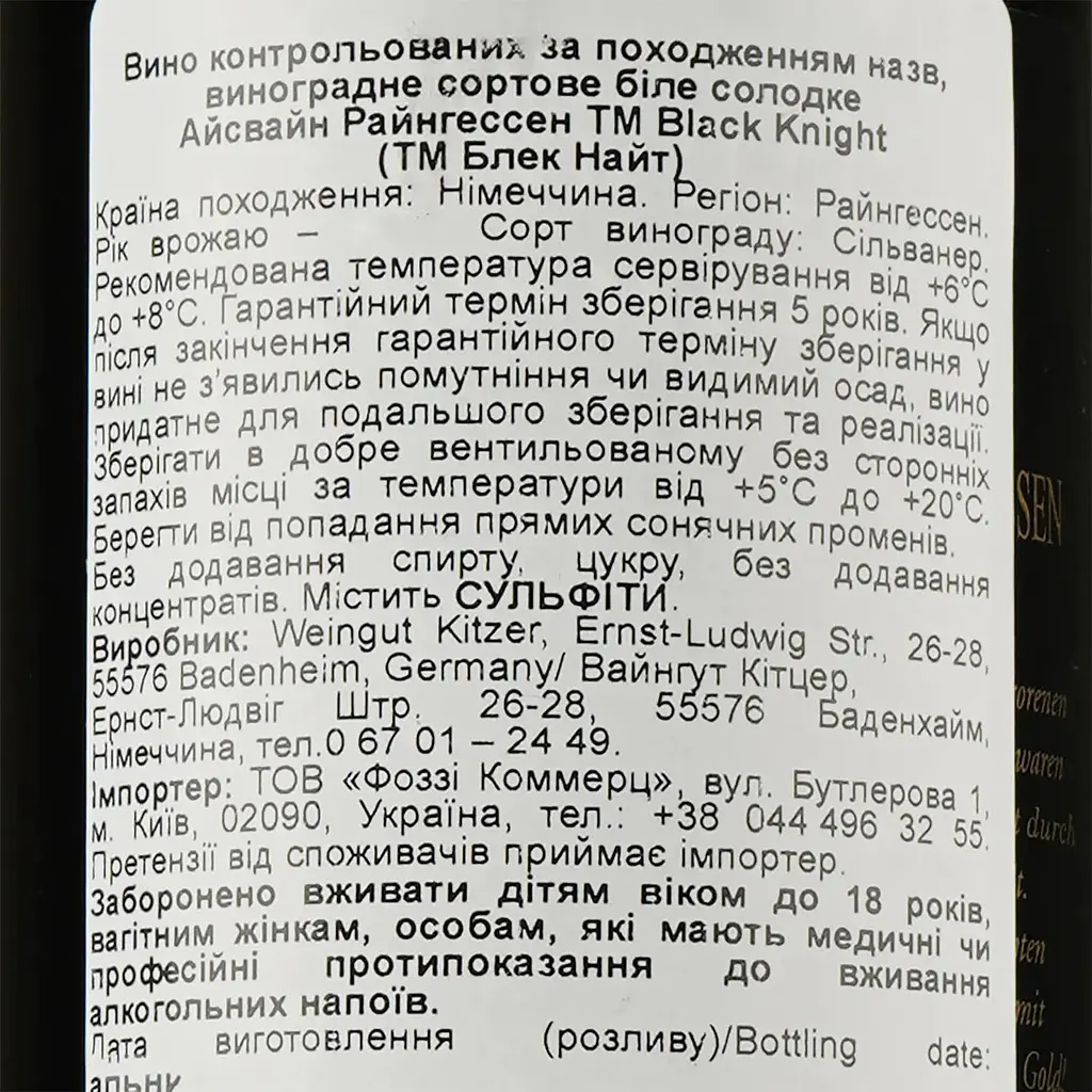 Вино Black Knight Ice wine, 11%, 0,375 л (748249) - фото 3