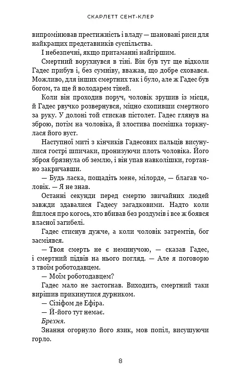 Гадес і Персефона. Книга 2: Гра долі - Скарлетт Сент-Клер - фото 7