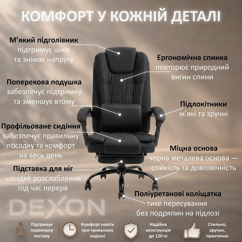 Крісло комп'ютерне DEXON AXIS з тканини, з поперековою подушкою, з підставкою для ніг, Чорний - фото 4