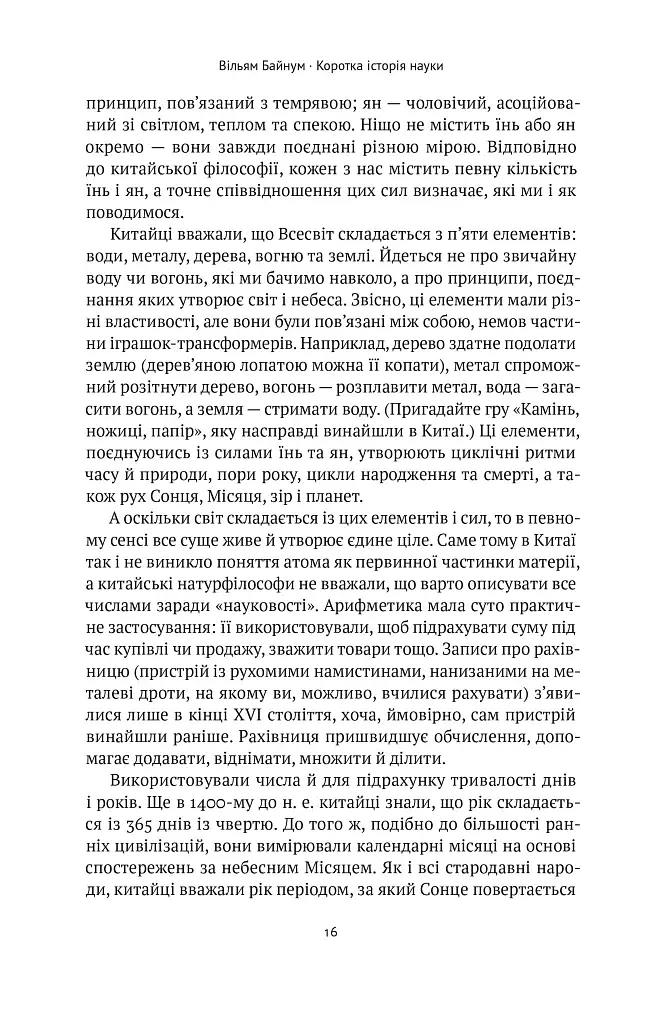 Коротка історія науки - фото 16