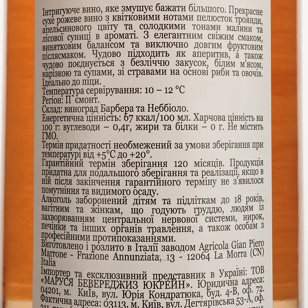Вино Marrone Langhe Rosato DOC Dolcevita рожеве сухе 0.75 л  - фото 4