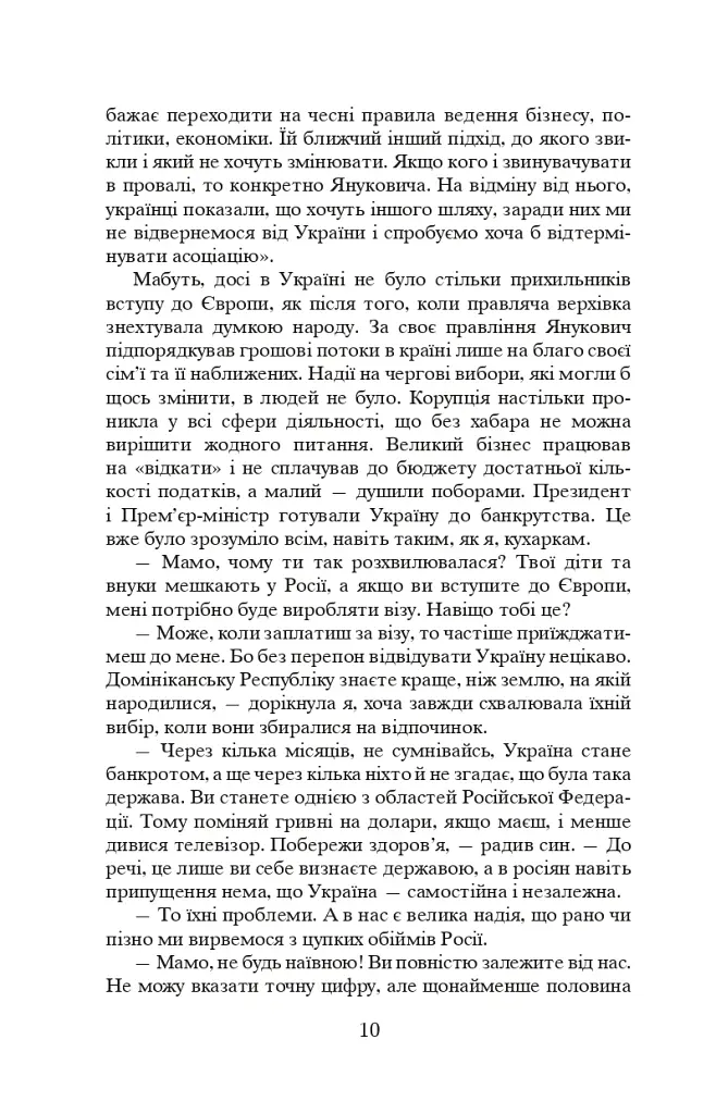 Коли брати стають ворогами... - фото 11