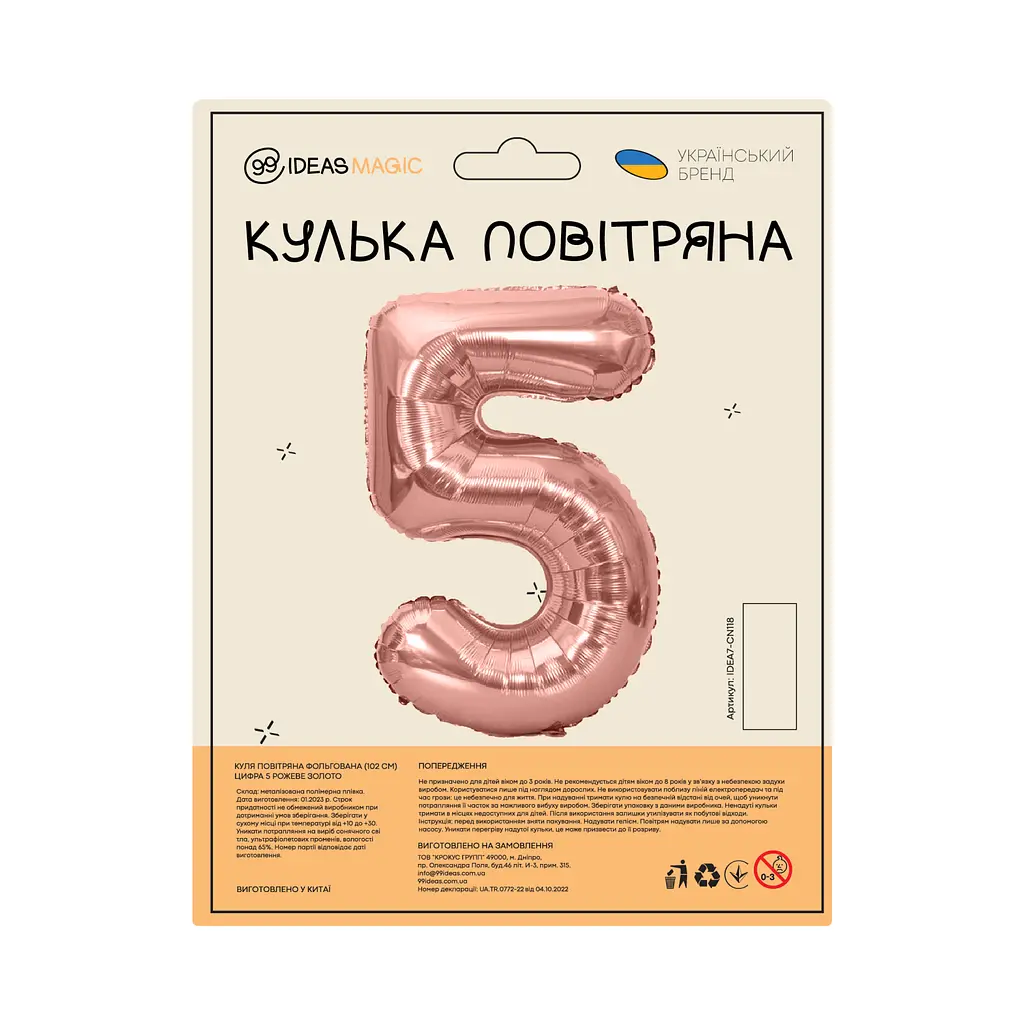 Куля повітряна фольгована (102 см) Цифра 5 рожеве золото - фото 2