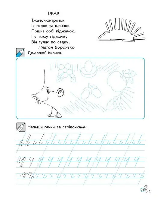 Прописи для дошкільнят - І. В. Цепова - фото 3