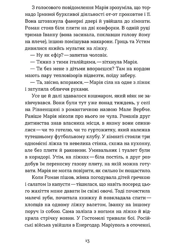 Євшан - Катерина Зарембо - фото 10