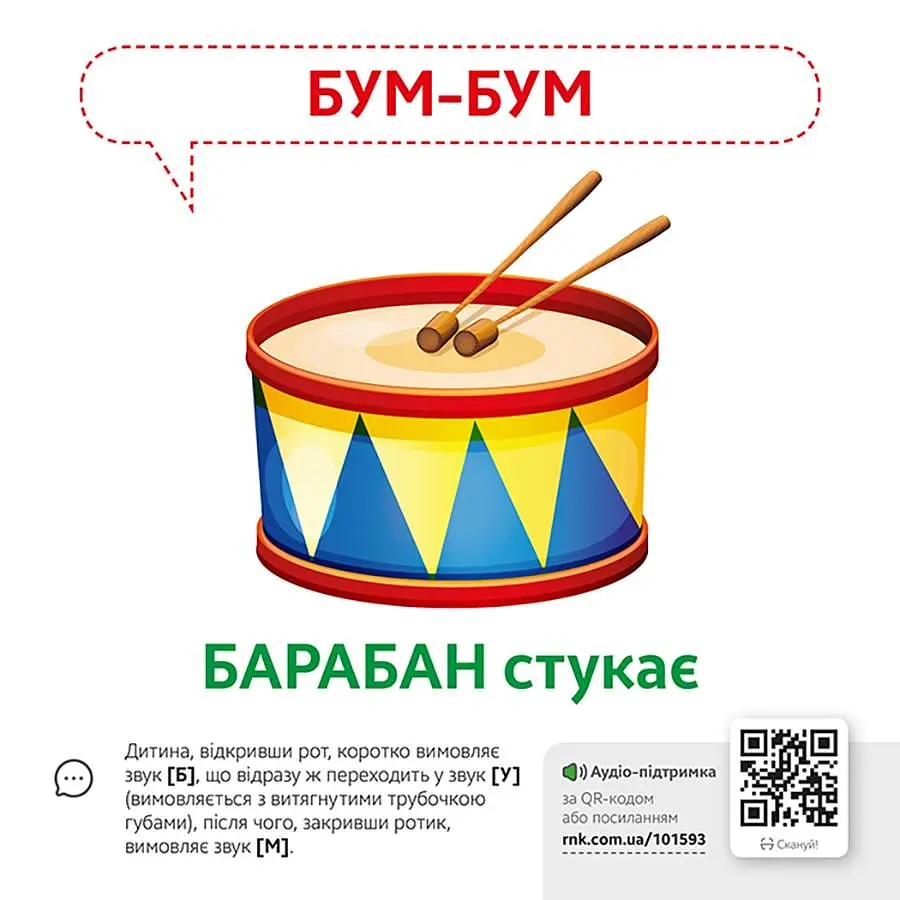 Навчальна гра Ranok Creative Предмети звуконаслідування з QR-кодом - фото 3