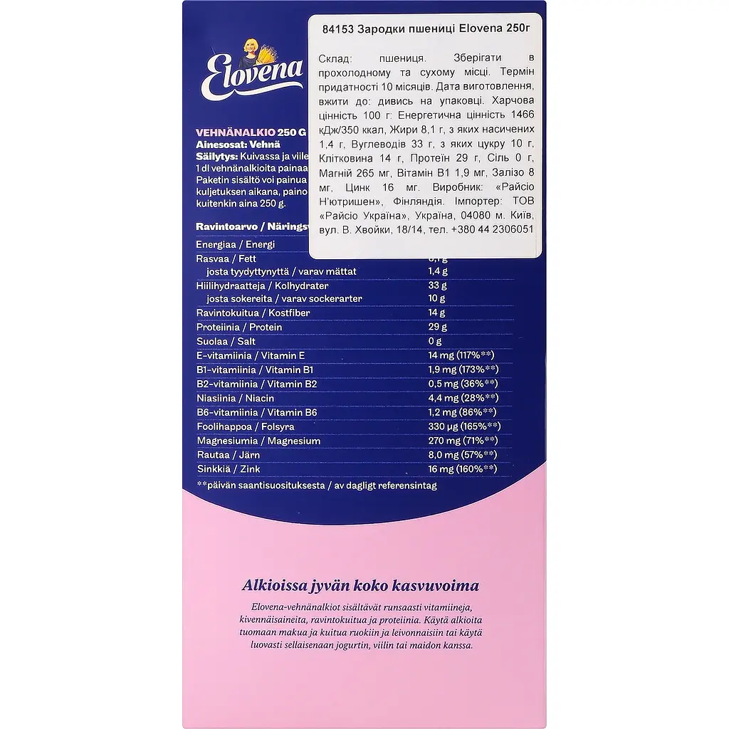 Уцінка. Зародки пшениці Elovena 250 г (946626) - фото 4