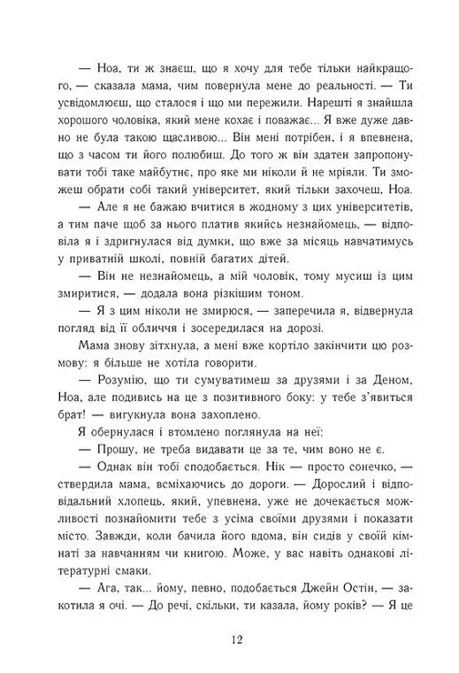 Винні. Моя провина. Книга 1 - Мерседес Рон - фото 8