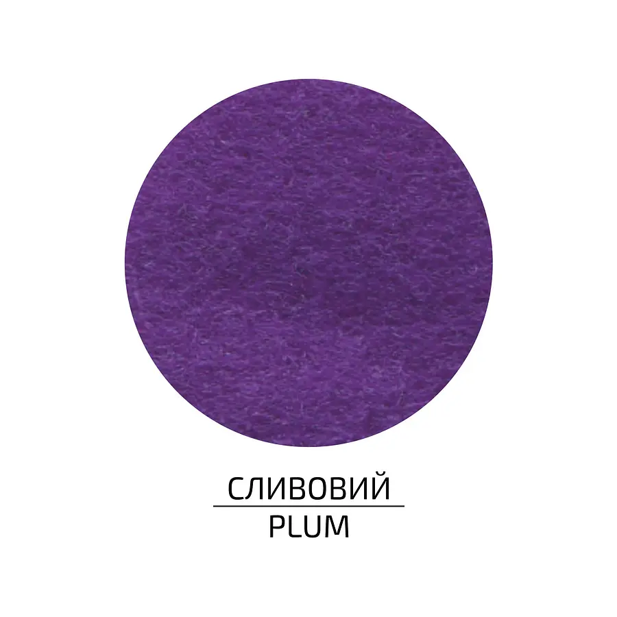 Фетр листковий, поліестер Rosa Talent 21, 5х28 см Сливовий 180г/м2 - фото 2