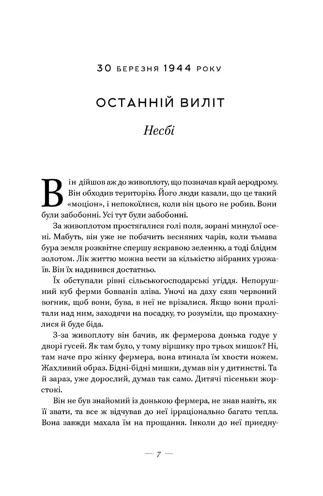 Руїни бога - фото 8