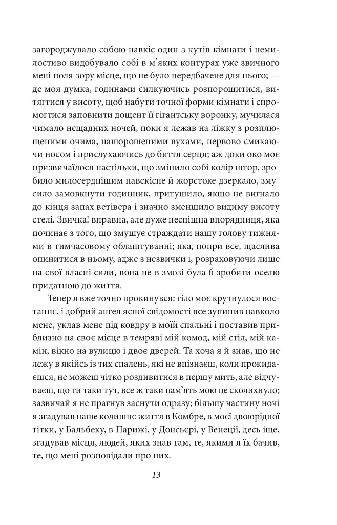У пошуках втраченого часу. На Свановій стороні - фото 12