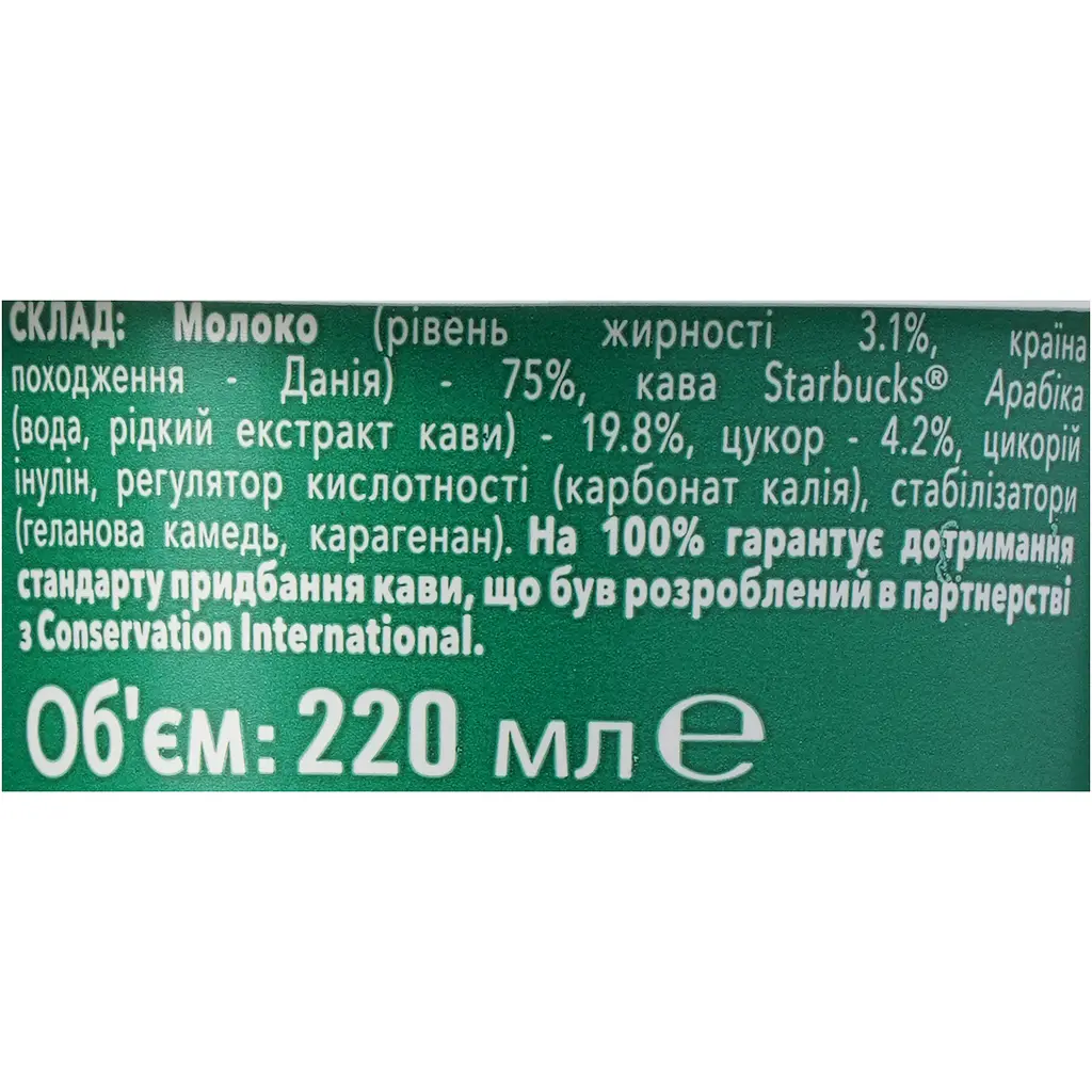 Напій молочний з кавою Starbucks Chilled Classics Caffe Latte 0.22 л - фото 6