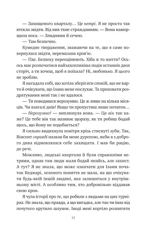 Змія й крила ночі - Карісса Бродбенд - фото 20