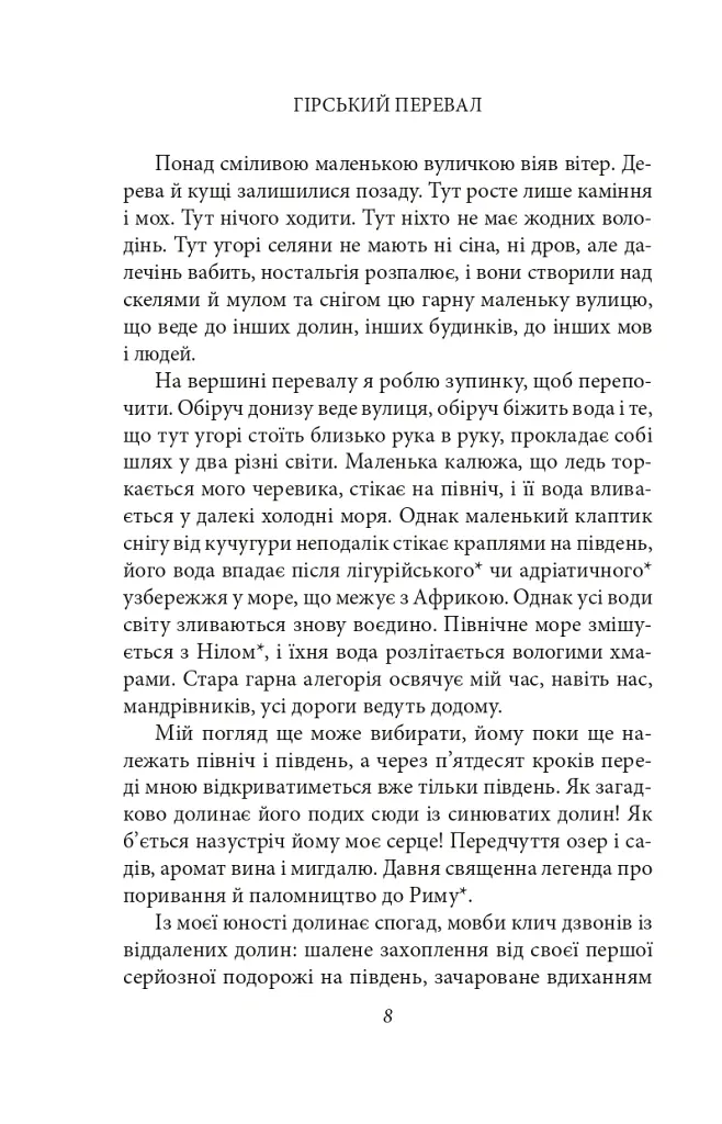 Мандрування. Курортник. Поїздка до Нюрнберга. Оповідання - Герман Гессе - фото 8